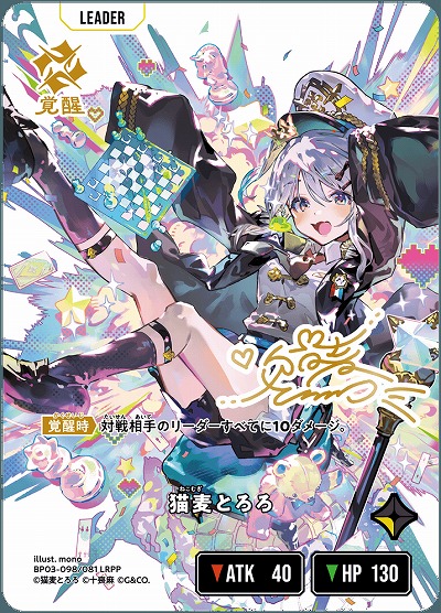 猫麦とろろ(LRPP)【BP03-098LRPP】